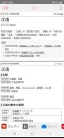 All中国語辞書, Chinese ⇔ Japanese اسکرین شاٹ 1