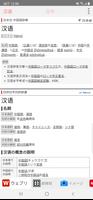 All中国語辞書, Chinese ⇔ Japanese capture d'écran 1