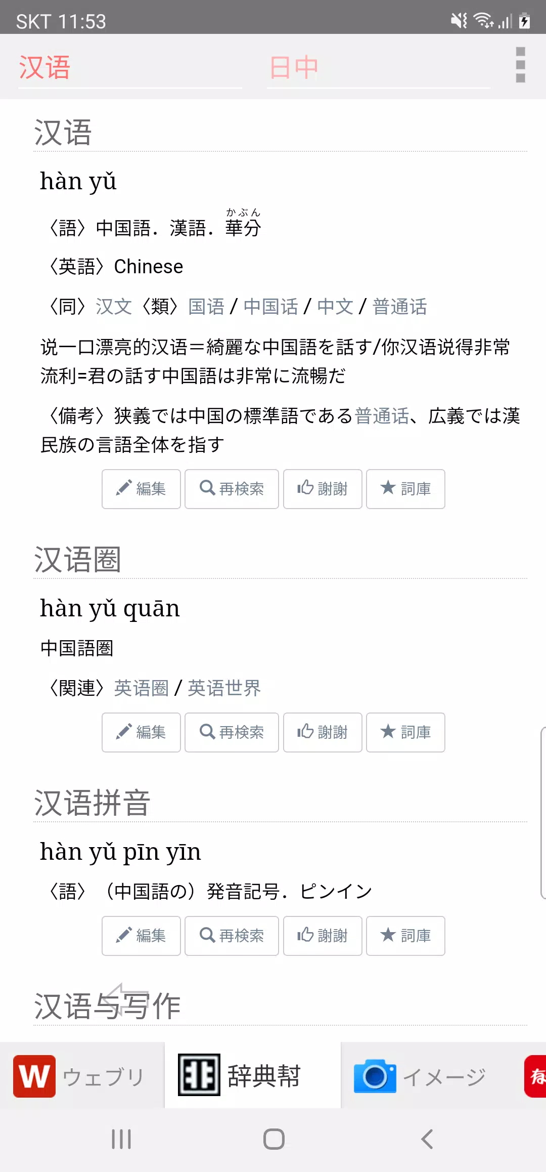 下载all中国語辞書 Chinese Japanese的安卓版本