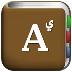 جميع قاموس الإنجليزية APK Herunterladen