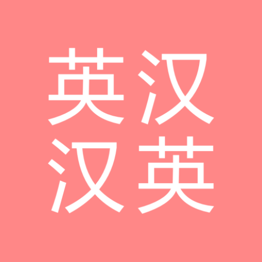 All英语词典, English ⇔ Chinese