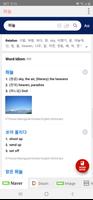 All Korean Dictionaries Screenshot 1