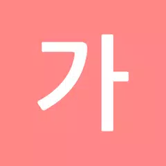 All韓国語辞書, Korean ⇔ Japanese アプリダウンロード
