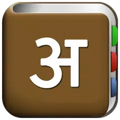 सभी हिन्दी शब्दकोश APK download