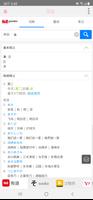 All日语词典, Japanese ⇔ Chinese ảnh chụp màn hình 1