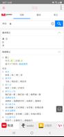 All日语词典, Japanese ⇔ Chinese Screenshot 1