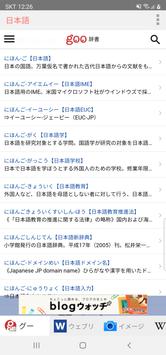 All国語辞書, Japanese ⇔ Japanese 截图 1