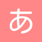 모든 일본어 사전 icon