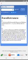 ทั้งหมดพจนานุกรมไทย screenshot 2