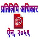 Copyright Act of Nepal प्रतिलि APK