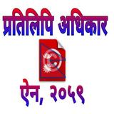 Copyright Act of Nepal प्रतिलि icon