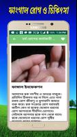 চর্ম রোগের কারণ  ও  চিকিৎসা screenshot 2