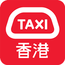 HKTaxi - 香港Call的士App APK