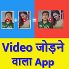 Video Jodne Wala App - Video m أيقونة