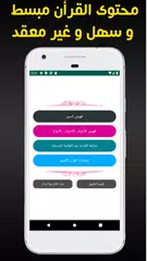 القرأن الكريم بالصعود التلقائي | رواية حفص APK download