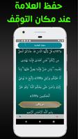 القرأن الكريم بالصعود التلقائي | رواية حفص ảnh chụp màn hình 1