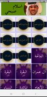 القرآن الكريم كامل مكتوب الملصق