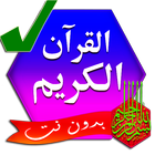 ikon القرآن الكريم مكتوب
