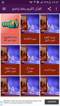 القرآن الكريم مكتوب كامل بخط واضح For Android Apk Download