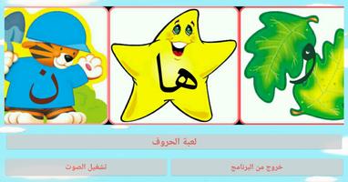 لعبة الحروف للأطفال gönderen