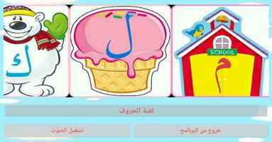 لعبة الحروف للأطفال تصوير الشاشة 2