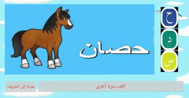 لعبة الحروف للأطفال Ekran Görüntüsü 3