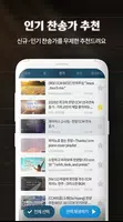 복음성가 듣기 – CCM,찬송가 screenshot 3