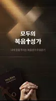 복음성가 듣기 – CCM,찬송가 poster