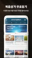 복음성가 듣기 – CCM,찬송가 screenshot 1