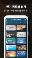 복음성가 듣기 – CCM,찬송가 screenshot 2