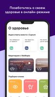 Ренессанс Здоровье 截图 1