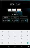 インチ換算　分数表示 screenshot 3