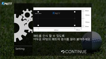 kputt - 퍼팅 연습 앱 capture d'écran 3