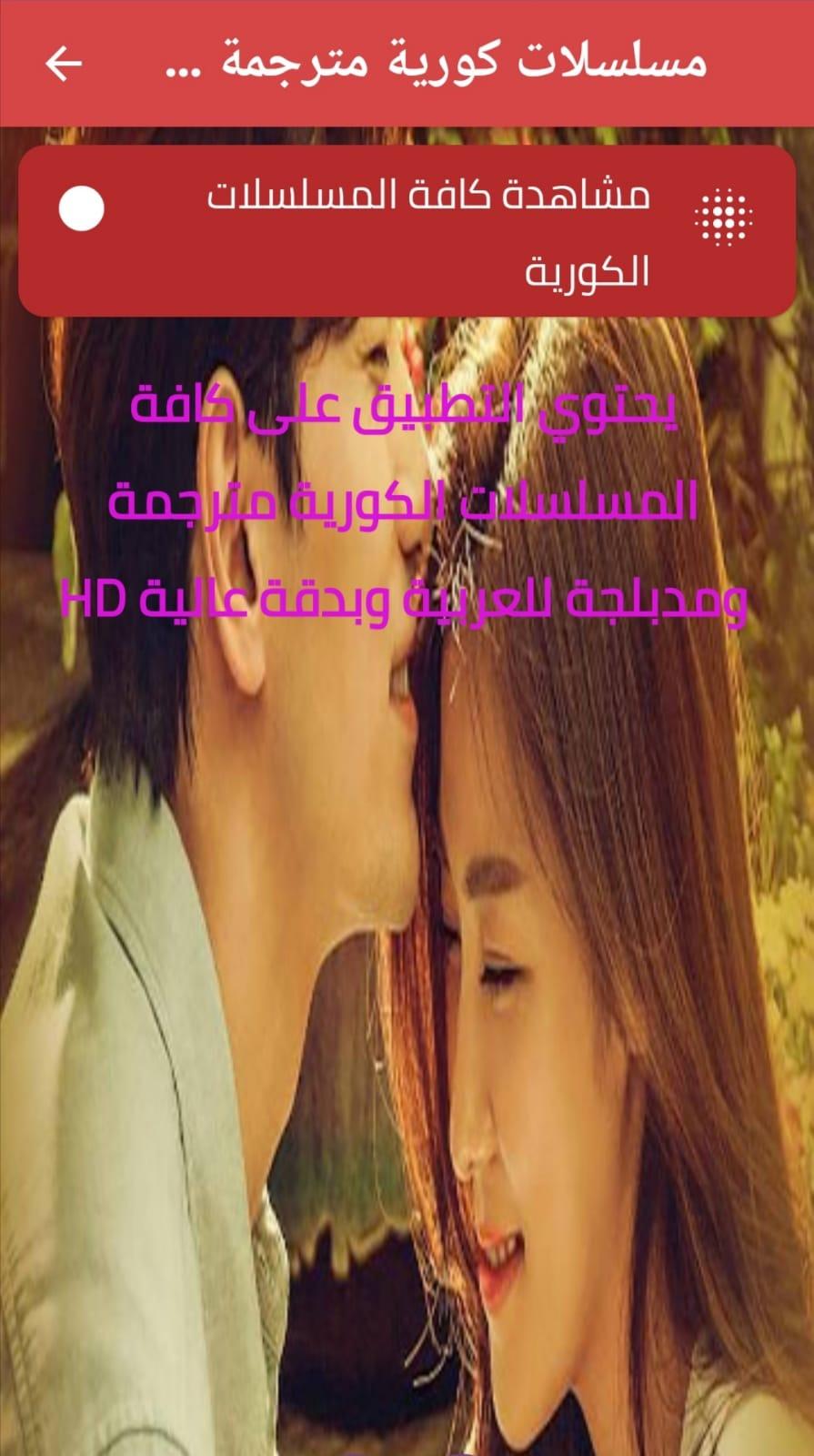 مسلسلات كورية مدبلجة Fur Android Apk Herunterladen
