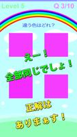 色違いテスト-poster