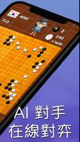 圍棋氣球 截圖 1