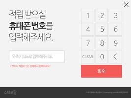 스탬프팡 적립(가맹점용) تصوير الشاشة 1