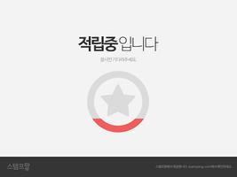 스탬프팡 적립(가맹점용) تصوير الشاشة 2