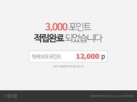 스탬프팡 적립(가맹점용) تصوير الشاشة 3