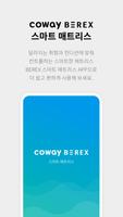 BEREX 스마트 매트리스 الملصق