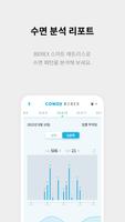 BEREX 스마트 매트리스 تصوير الشاشة 1