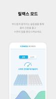 BEREX 스마트 매트리스 تصوير الشاشة 2