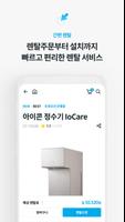 코웨이닷컴 تصوير الشاشة 2