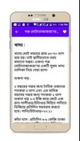 গরু মোটাতাজাকরণের পদ্ধতি скриншот 1