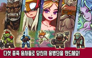 무한퀘돌 히어로즈 : 방치형 전략 RPG 포스터