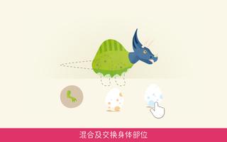 Dinosaur Mix 截图 1