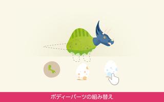 Dinosaur Mix スクリーンショット 1