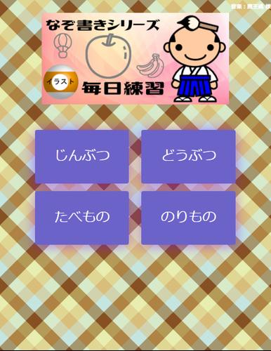 Android 用の なぞり書きイラスト練習 Apk をダウンロード