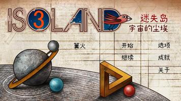 迷失岛3 宇宙的尘埃 海报