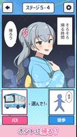 ２択で攻略！美少女ゲーム تصوير الشاشة 1